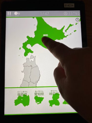 遊んで覚える地図アプリ（小１が楽しく覚える日本地図アプリ）